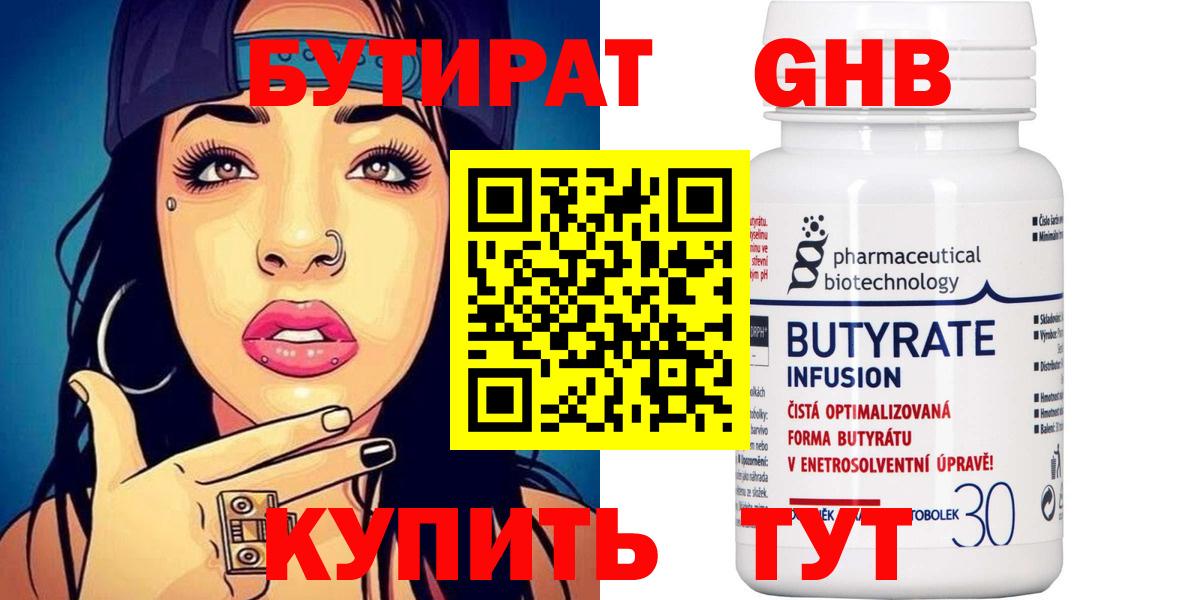 Первоуральск  БУТИРАТ 1.4BDO  Вход с VPN 