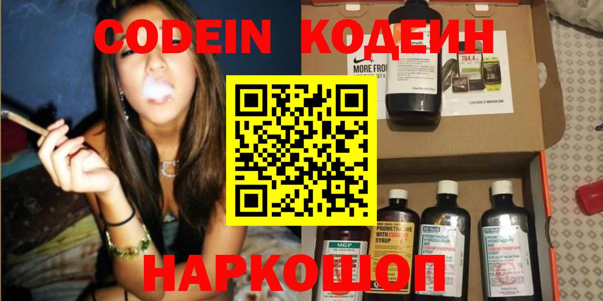 Кодеин напиток Lean (лин) Первоуральск