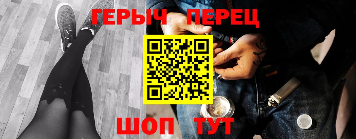 ГЕРОИН VHQ Первоуральск