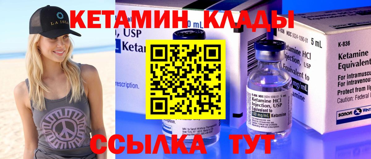 КЕТАМИН VHQ Первоуральск