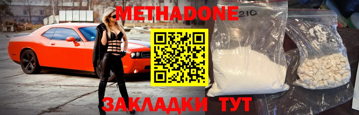 МЕТАДОН methadone  Вход с VPN  Первоуральск  МЕТАДОН VHQ 