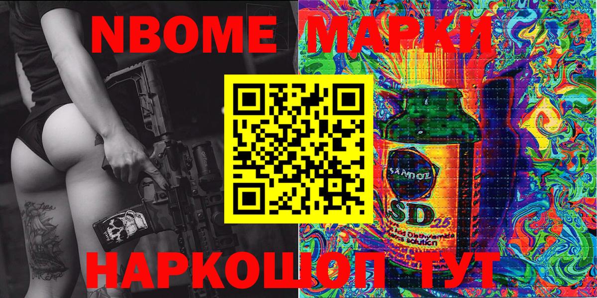 Первоуральск  Марки NBOMe 1,8мг  Марки NBOMe 1,8мг  Вход с VPN 